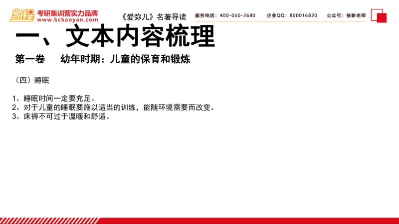 第2讲：《爱弥儿》_26考研复试_复试网课（最新版，含机构讲义）_04.2026教育类复试课程_01.复试指导讲义_01名著导读课件