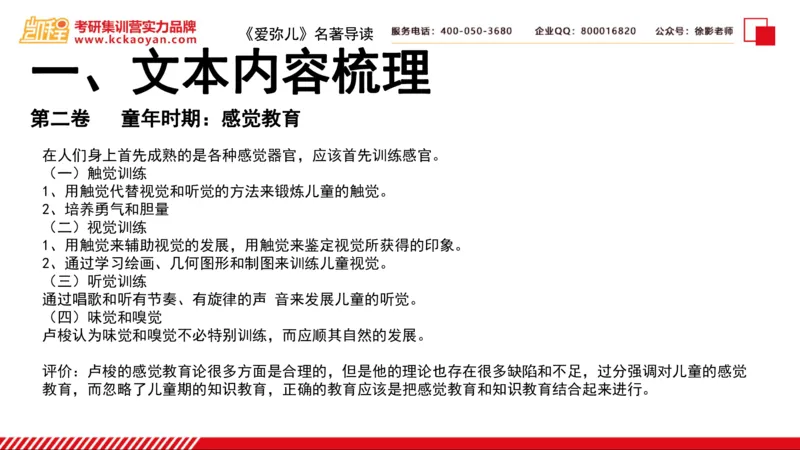 第2讲：《爱弥儿》_26考研复试_复试网课（最新版，含机构讲义）_04.2026教育类复试课程_01.复试指导讲义_01名著导读课件