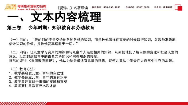 第2讲：《爱弥儿》_26考研复试_复试网课（最新版，含机构讲义）_04.2026教育类复试课程_01.复试指导讲义_01名著导读课件