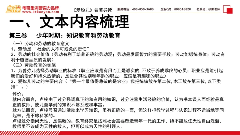 第2讲：《爱弥儿》_26考研复试_复试网课（最新版，含机构讲义）_04.2026教育类复试课程_01.复试指导讲义_01名著导读课件