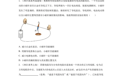 模型48磁场叠加模型（原卷版）_2025高中物理模型方法技巧高三复习专题练习讲义_高考物理模型最新模拟题专项训练