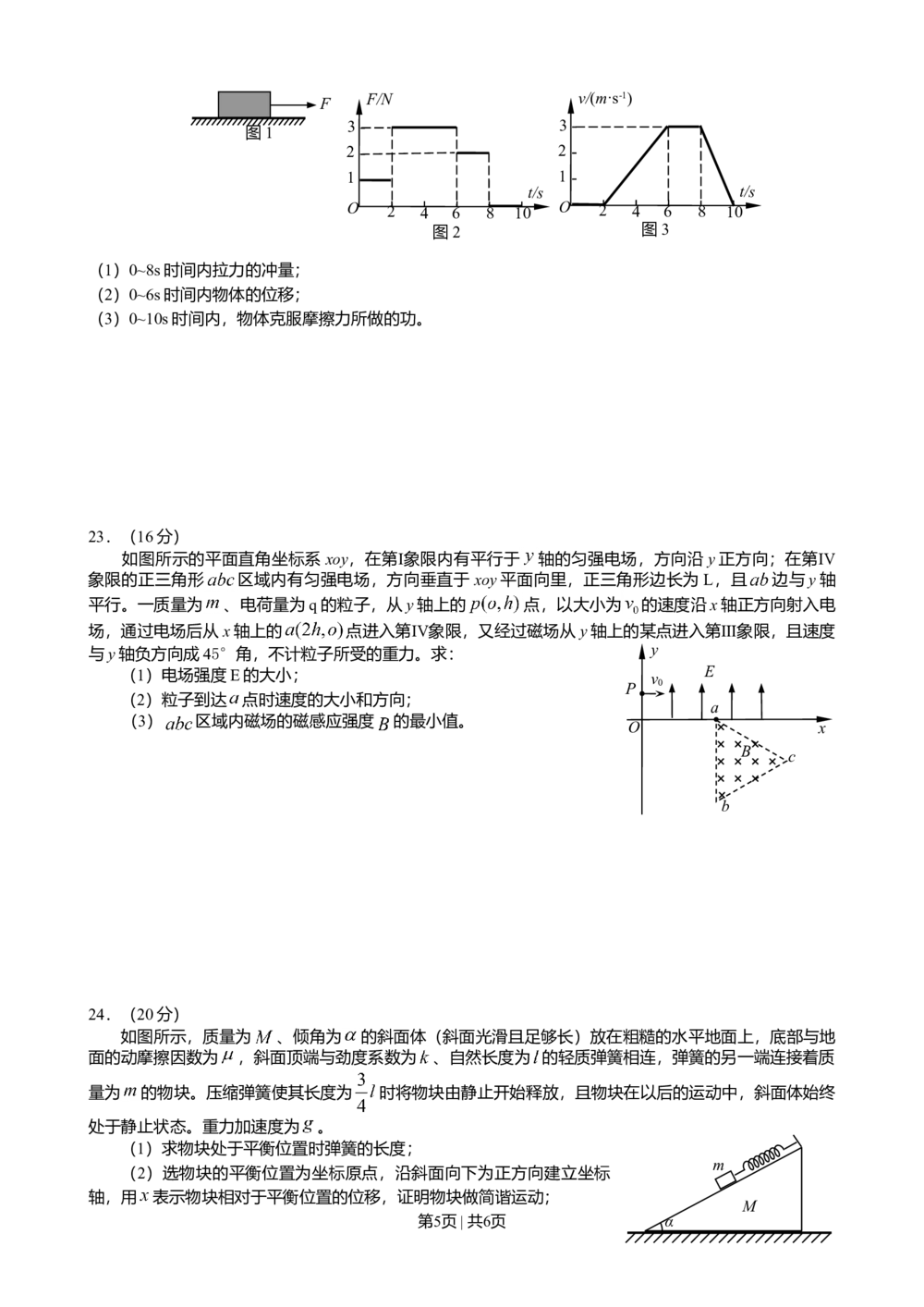 2013年高考物理试卷（安徽）（空白卷）_物理历年高考真题_新&middot;Word版2008-2025&middot;高考物理真题_物理（按试卷类型分类）2008-2025_自主命题卷&middot;物理（2008-2025）