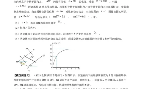 专题15电磁感应中的棒轨模型（原卷版）_2025高中物理模型方法技巧高三复习专题练习讲义_高考物理热点模型