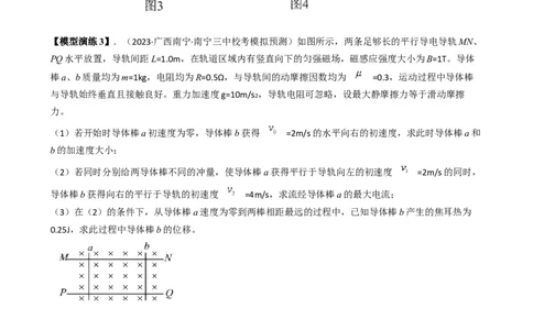 专题15电磁感应中的棒轨模型（原卷版）_2025高中物理模型方法技巧高三复习专题练习讲义_高考物理热点模型