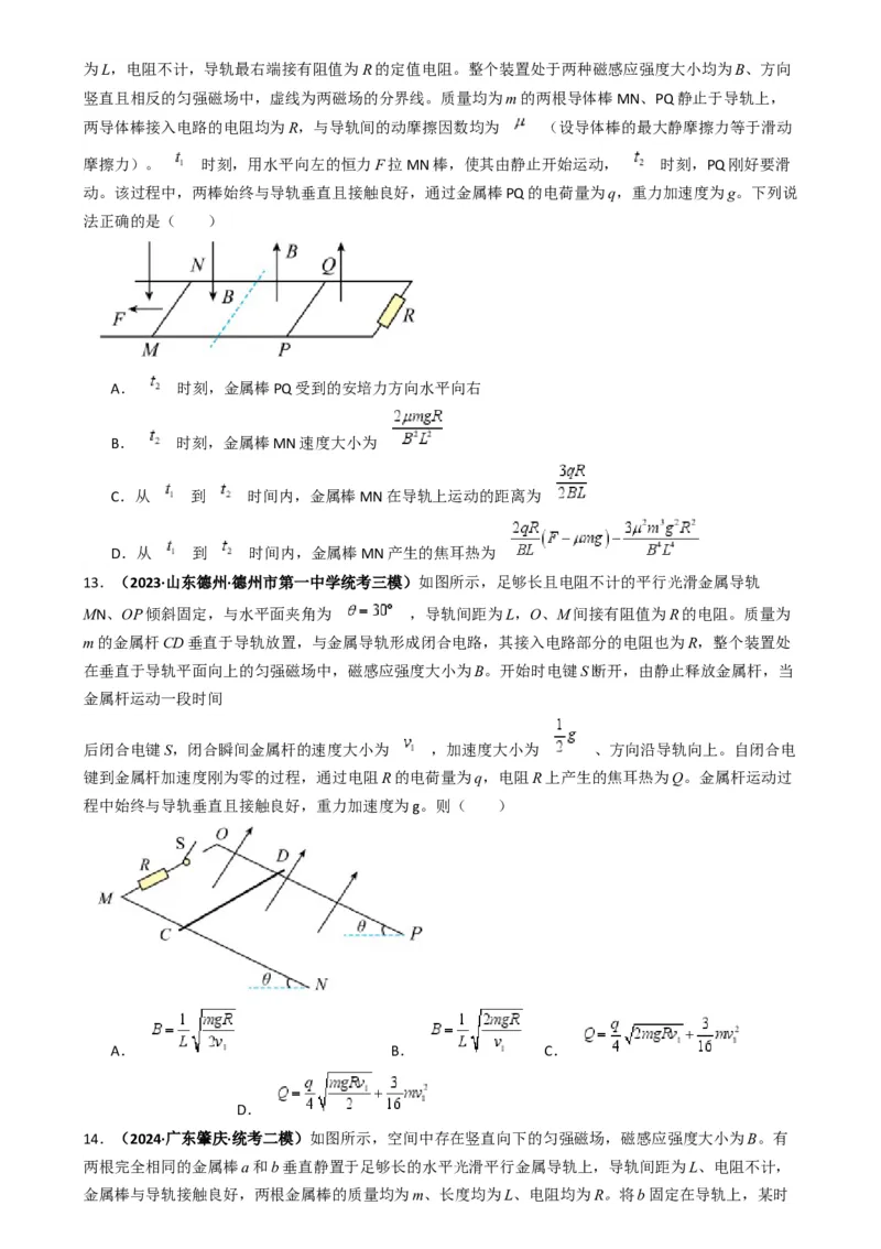 专题15电磁感应中的棒轨模型（原卷版）_2025高中物理模型方法技巧高三复习专题练习讲义_高考物理热点模型