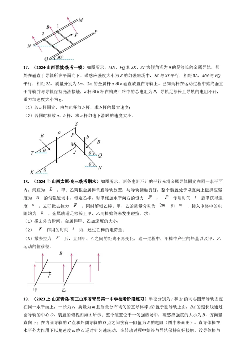 专题15电磁感应中的棒轨模型（原卷版）_2025高中物理模型方法技巧高三复习专题练习讲义_高考物理热点模型
