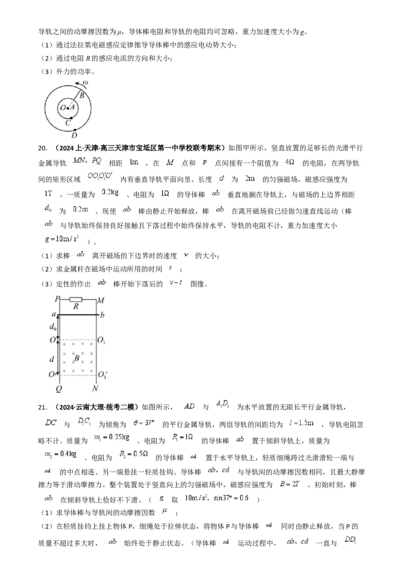 专题15电磁感应中的棒轨模型（原卷版）_2025高中物理模型方法技巧高三复习专题练习讲义_高考物理热点模型