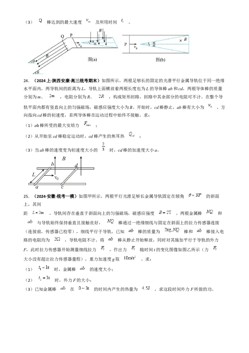 专题15电磁感应中的棒轨模型（原卷版）_2025高中物理模型方法技巧高三复习专题练习讲义_高考物理热点模型