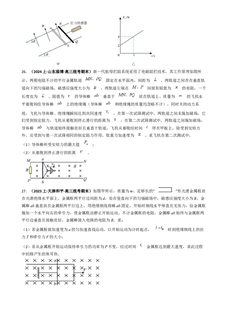 专题15电磁感应中的棒轨模型（原卷版）_2025高中物理模型方法技巧高三复习专题练习讲义_高考物理热点模型