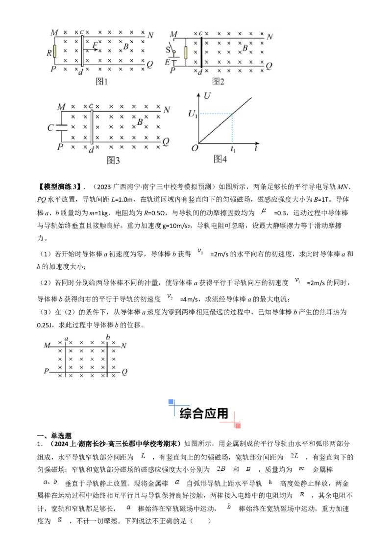 专题15电磁感应中的棒轨模型（原卷版）_2025高中物理模型方法技巧高三复习专题练习讲义_高考物理热点模型
