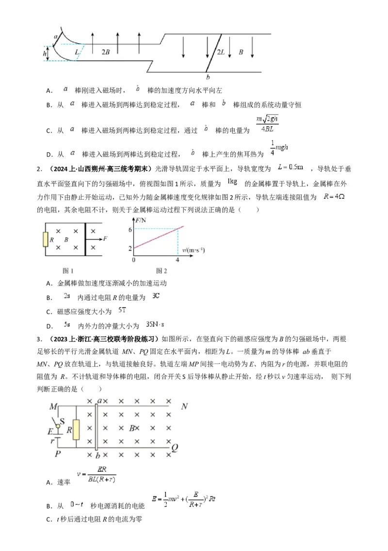 专题15电磁感应中的棒轨模型（原卷版）_2025高中物理模型方法技巧高三复习专题练习讲义_高考物理热点模型