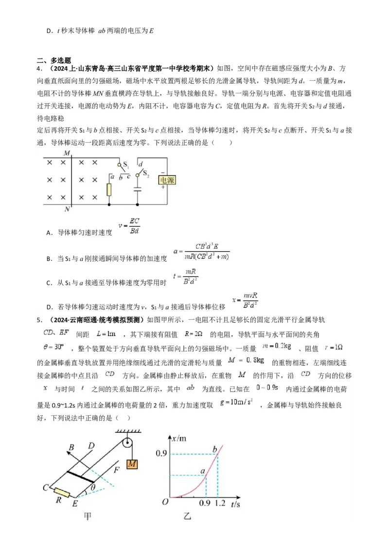 专题15电磁感应中的棒轨模型（原卷版）_2025高中物理模型方法技巧高三复习专题练习讲义_高考物理热点模型