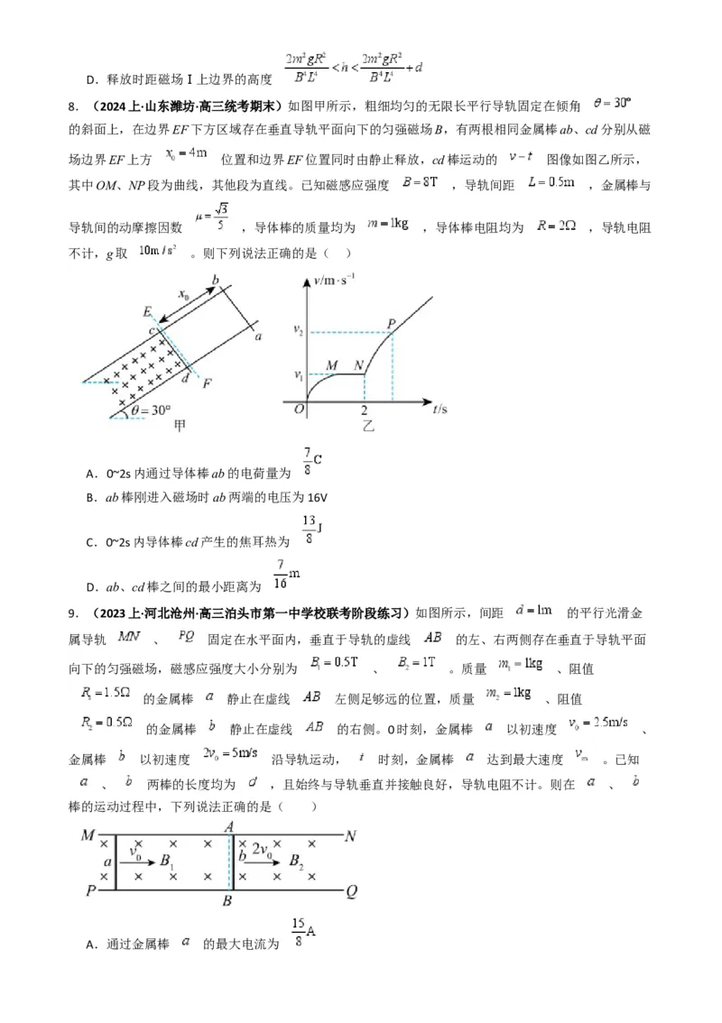 专题15电磁感应中的棒轨模型（原卷版）_2025高中物理模型方法技巧高三复习专题练习讲义_高考物理热点模型