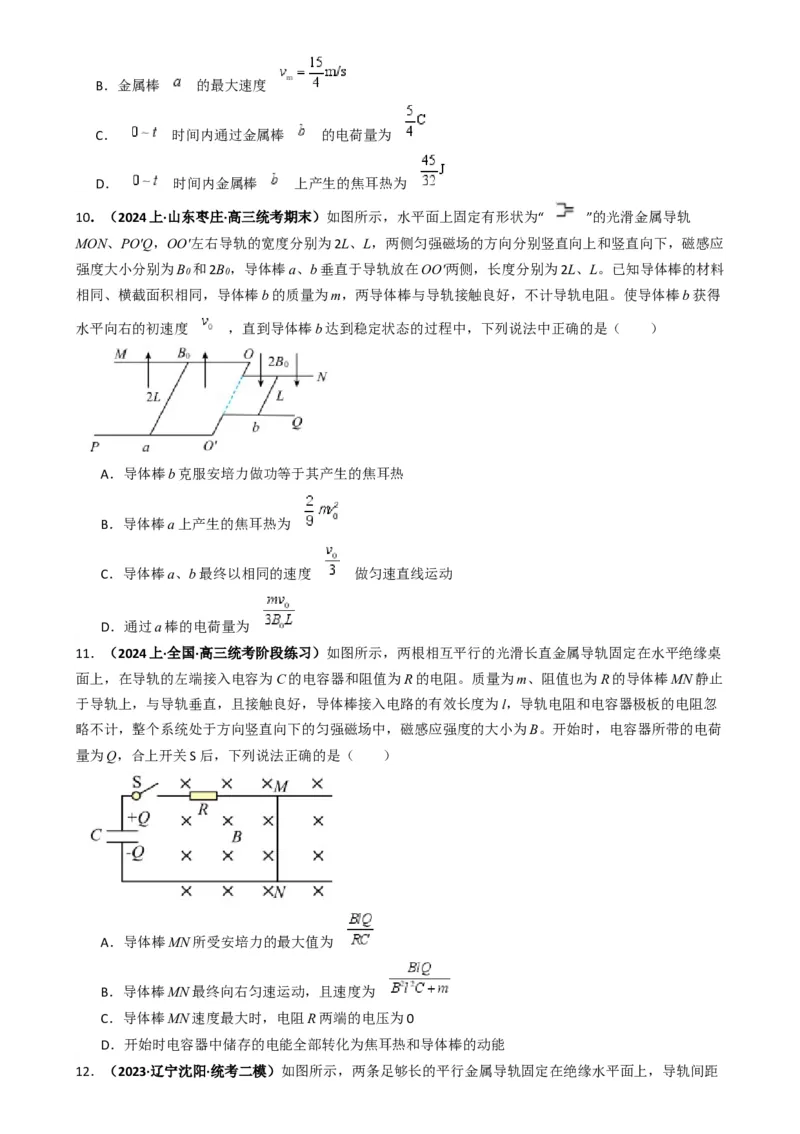 专题15电磁感应中的棒轨模型（原卷版）_2025高中物理模型方法技巧高三复习专题练习讲义_高考物理热点模型