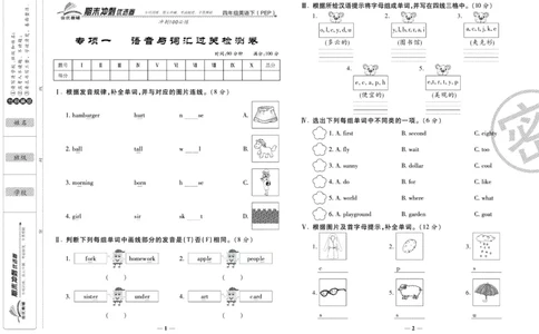 《期末冲刺优选卷》四年级下册英语人教PEP版_2024年人教版小学数学一二三四五六年级上册下册期中期末试a0747_小学全科《同步练习+精品试卷》打包下载（1-6年级单元月考期中期末试卷）