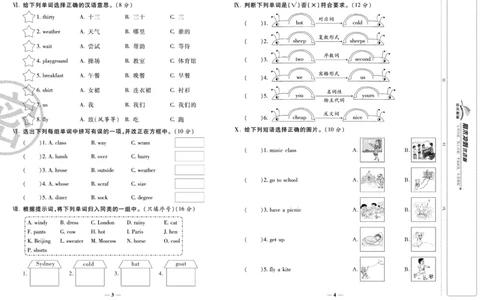 《期末冲刺优选卷》四年级下册英语人教PEP版_2024年人教版小学数学一二三四五六年级上册下册期中期末试a0747_小学全科《同步练习+精品试卷》打包下载（1-6年级单元月考期中期末试卷）