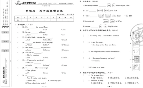 《期末冲刺优选卷》四年级下册英语人教PEP版_2024年人教版小学数学一二三四五六年级上册下册期中期末试a0747_小学全科《同步练习+精品试卷》打包下载（1-6年级单元月考期中期末试卷）