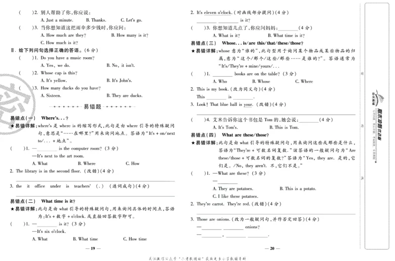《期末冲刺优选卷》四年级下册英语人教PEP版_2024年人教版小学数学一二三四五六年级上册下册期中期末试a0747_小学全科《同步练习+精品试卷》打包下载（1-6年级单元月考期中期末试卷）