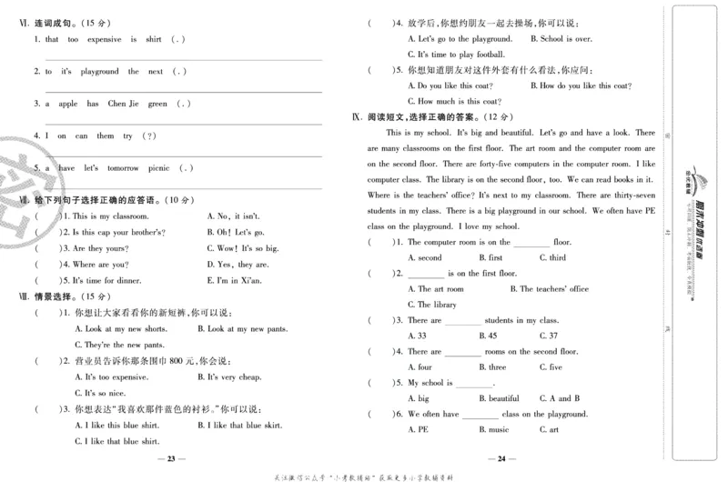 《期末冲刺优选卷》四年级下册英语人教PEP版_2024年人教版小学数学一二三四五六年级上册下册期中期末试a0747_小学全科《同步练习+精品试卷》打包下载（1-6年级单元月考期中期末试卷）