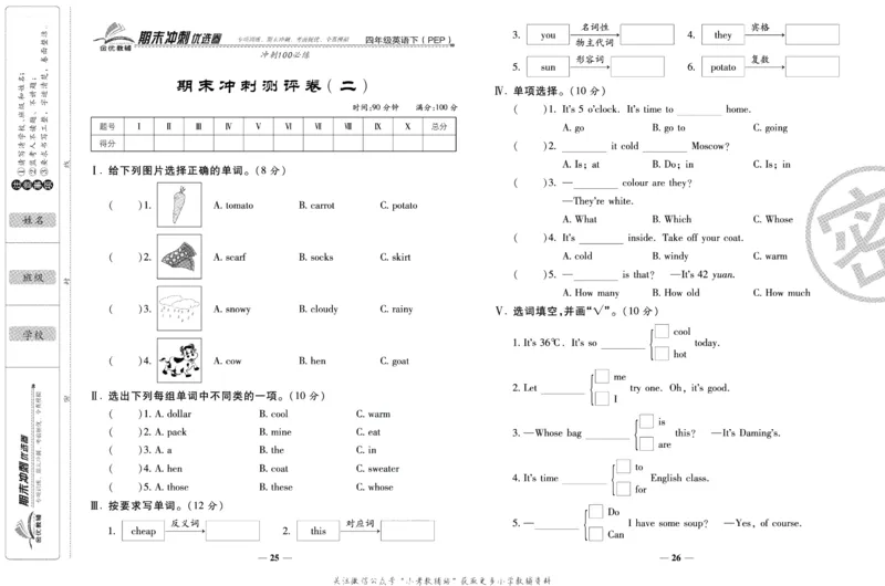 《期末冲刺优选卷》四年级下册英语人教PEP版_2024年人教版小学数学一二三四五六年级上册下册期中期末试a0747_小学全科《同步练习+精品试卷》打包下载（1-6年级单元月考期中期末试卷）