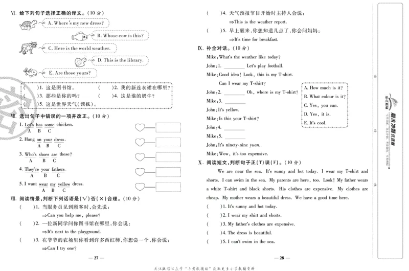 《期末冲刺优选卷》四年级下册英语人教PEP版_2024年人教版小学数学一二三四五六年级上册下册期中期末试a0747_小学全科《同步练习+精品试卷》打包下载（1-6年级单元月考期中期末试卷）