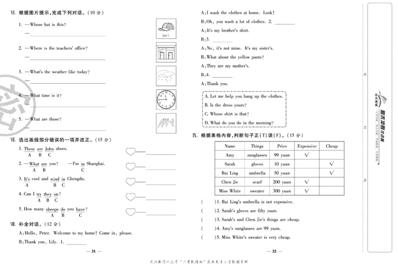 《期末冲刺优选卷》四年级下册英语人教PEP版_2024年人教版小学数学一二三四五六年级上册下册期中期末试a0747_小学全科《同步练习+精品试卷》打包下载（1-6年级单元月考期中期末试卷）