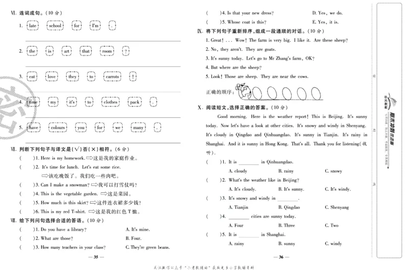 《期末冲刺优选卷》四年级下册英语人教PEP版_2024年人教版小学数学一二三四五六年级上册下册期中期末试a0747_小学全科《同步练习+精品试卷》打包下载（1-6年级单元月考期中期末试卷）