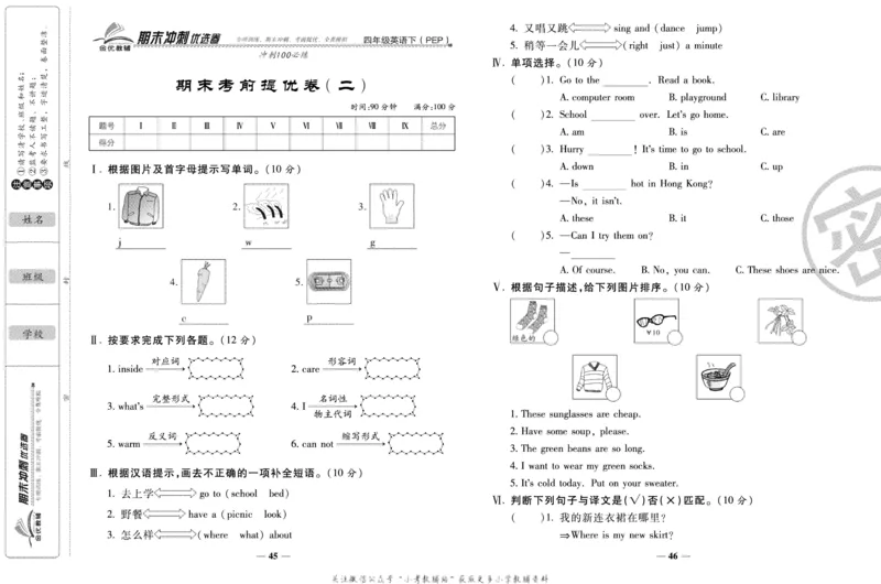 《期末冲刺优选卷》四年级下册英语人教PEP版_2024年人教版小学数学一二三四五六年级上册下册期中期末试a0747_小学全科《同步练习+精品试卷》打包下载（1-6年级单元月考期中期末试卷）
