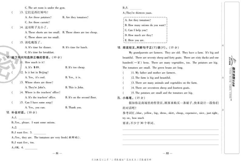 《期末冲刺优选卷》四年级下册英语人教PEP版_2024年人教版小学数学一二三四五六年级上册下册期中期末试a0747_小学全科《同步练习+精品试卷》打包下载（1-6年级单元月考期中期末试卷）
