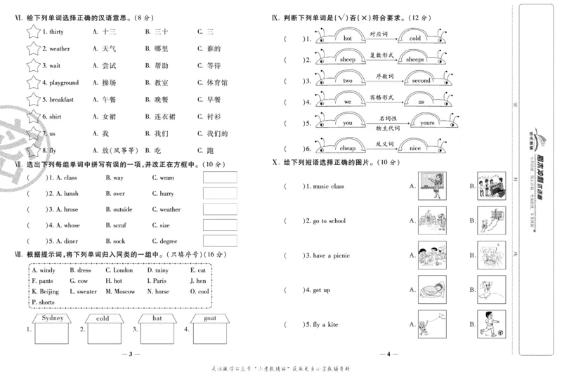 《期末冲刺优选卷》四年级下册英语人教PEP版_2024年人教版小学数学一二三四五六年级上册下册期中期末试a0747_小学全科《同步练习+精品试卷》打包下载（1-6年级单元月考期中期末试卷）
