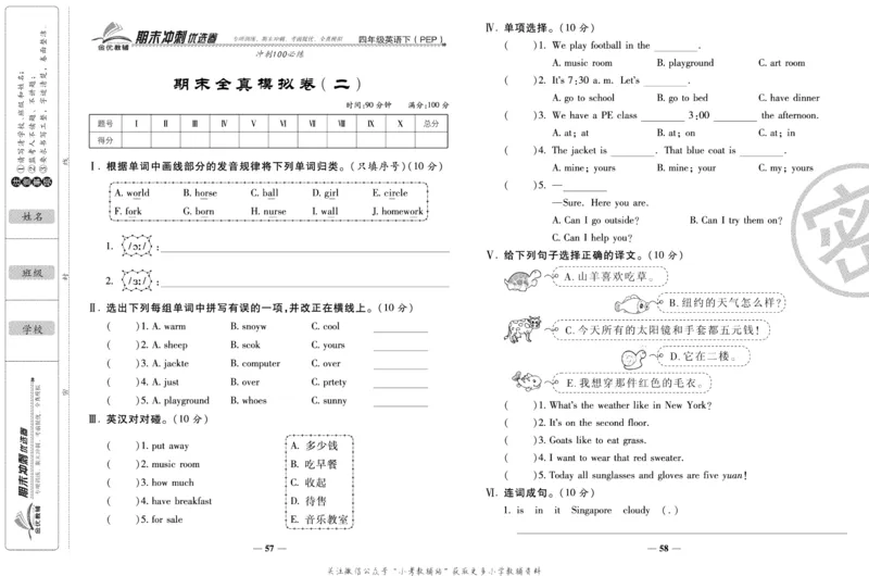 《期末冲刺优选卷》四年级下册英语人教PEP版_2024年人教版小学数学一二三四五六年级上册下册期中期末试a0747_小学全科《同步练习+精品试卷》打包下载（1-6年级单元月考期中期末试卷）