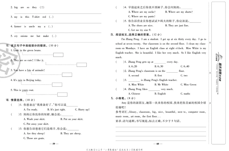 《期末冲刺优选卷》四年级下册英语人教PEP版_2024年人教版小学数学一二三四五六年级上册下册期中期末试a0747_小学全科《同步练习+精品试卷》打包下载（1-6年级单元月考期中期末试卷）