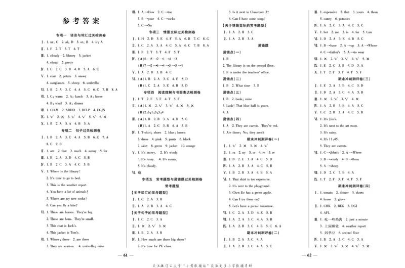 《期末冲刺优选卷》四年级下册英语人教PEP版_2024年人教版小学数学一二三四五六年级上册下册期中期末试a0747_小学全科《同步练习+精品试卷》打包下载（1-6年级单元月考期中期末试卷）