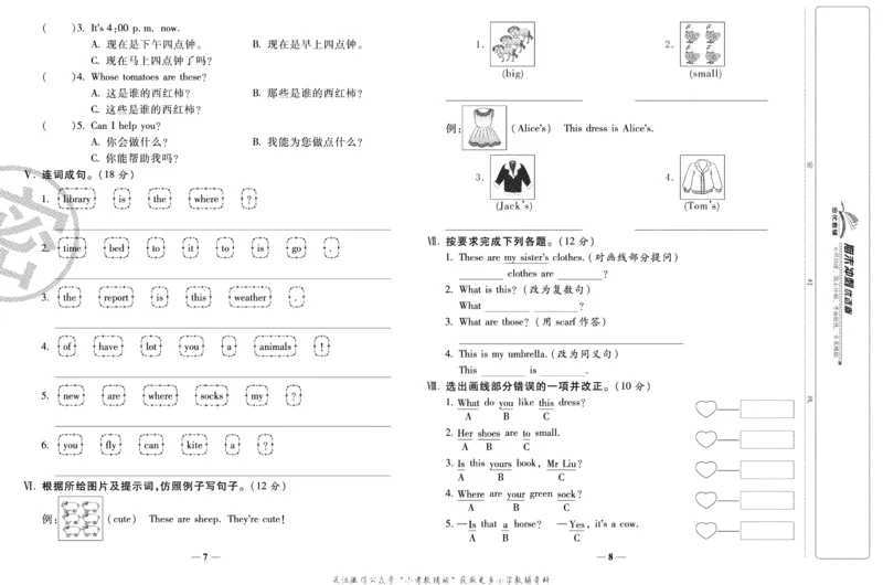 《期末冲刺优选卷》四年级下册英语人教PEP版_2024年人教版小学数学一二三四五六年级上册下册期中期末试a0747_小学全科《同步练习+精品试卷》打包下载（1-6年级单元月考期中期末试卷）