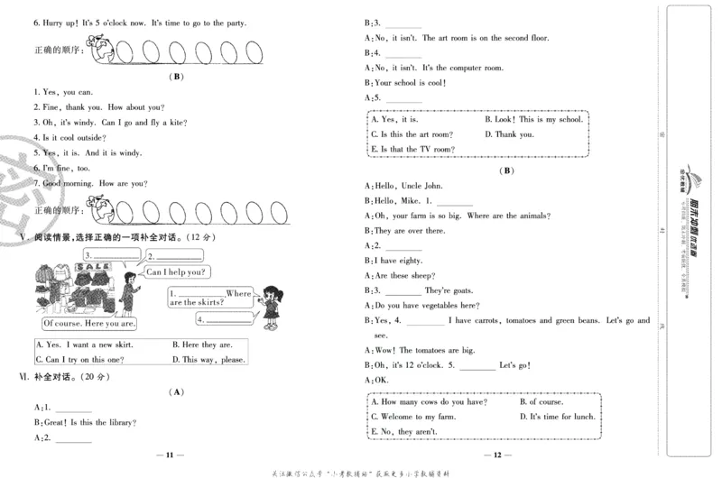《期末冲刺优选卷》四年级下册英语人教PEP版_2024年人教版小学数学一二三四五六年级上册下册期中期末试a0747_小学全科《同步练习+精品试卷》打包下载（1-6年级单元月考期中期末试卷）
