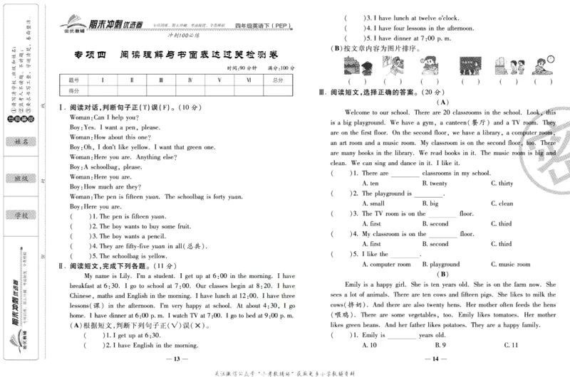 《期末冲刺优选卷》四年级下册英语人教PEP版_2024年人教版小学数学一二三四五六年级上册下册期中期末试a0747_小学全科《同步练习+精品试卷》打包下载（1-6年级单元月考期中期末试卷）