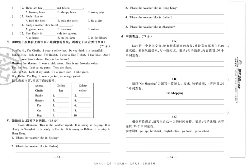 《期末冲刺优选卷》四年级下册英语人教PEP版_2024年人教版小学数学一二三四五六年级上册下册期中期末试a0747_小学全科《同步练习+精品试卷》打包下载（1-6年级单元月考期中期末试卷）