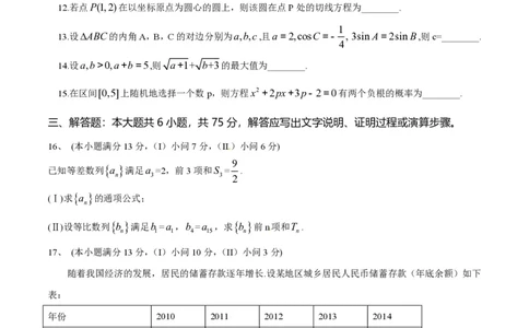 2015年高考数学试卷（文）（重庆）（空白卷）_历年高考真题合集_数学历年高考真题_新&middot;PDF版2008-2025&middot;高考数学真题_数学（按年份分类）2008-2025_2015&middot;高考数学真题