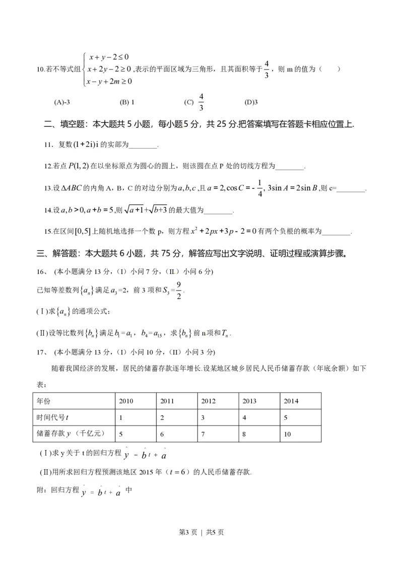 2015年高考数学试卷（文）（重庆）（空白卷）_历年高考真题合集_数学历年高考真题_新&middot;PDF版2008-2025&middot;高考数学真题_数学（按年份分类）2008-2025_2015&middot;高考数学真题