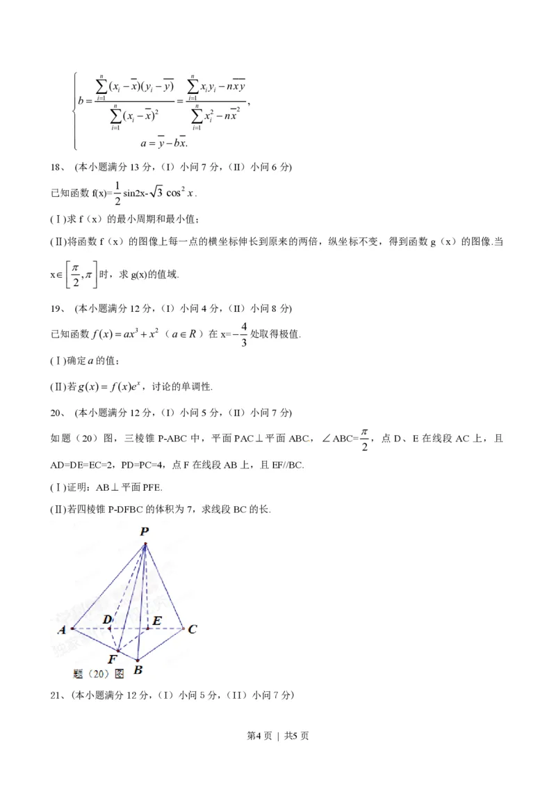 2015年高考数学试卷（文）（重庆）（空白卷）_历年高考真题合集_数学历年高考真题_新&middot;PDF版2008-2025&middot;高考数学真题_数学（按年份分类）2008-2025_2015&middot;高考数学真题