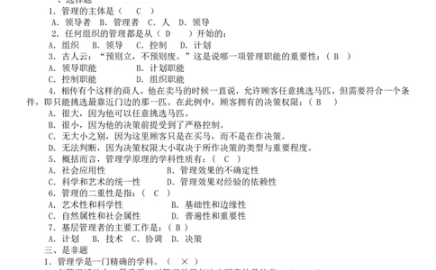 管理学原理练习题_2025春招题库汇总_国企-运营商题库_2023中国移动笔试资料（清宇）_1中国移动知识点笔记_2-中国移动完整版知识点笔记资料_3.管理类_2.管理类客观题目