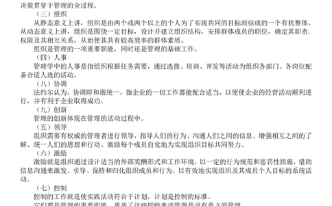 管理学原理练习题_2025春招题库汇总_国企-运营商题库_2023中国移动笔试资料（清宇）_1中国移动知识点笔记_2-中国移动完整版知识点笔记资料_3.管理类_2.管理类客观题目