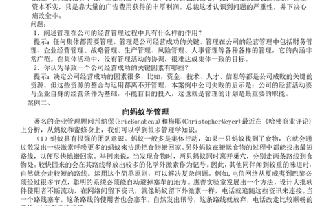 管理学原理练习题_2025春招题库汇总_国企-运营商题库_2023中国移动笔试资料（清宇）_1中国移动知识点笔记_2-中国移动完整版知识点笔记资料_3.管理类_2.管理类客观题目