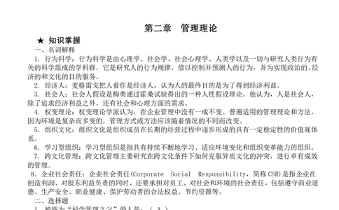 管理学原理练习题_2025春招题库汇总_国企-运营商题库_2023中国移动笔试资料（清宇）_1中国移动知识点笔记_2-中国移动完整版知识点笔记资料_3.管理类_2.管理类客观题目