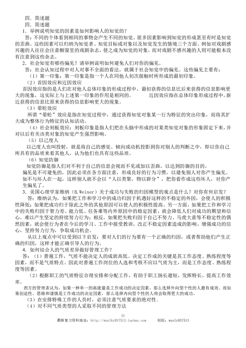 管理学原理练习题_2025春招题库汇总_国企-运营商题库_2023中国移动笔试资料（清宇）_1中国移动知识点笔记_2-中国移动完整版知识点笔记资料_3.管理类_2.管理类客观题目