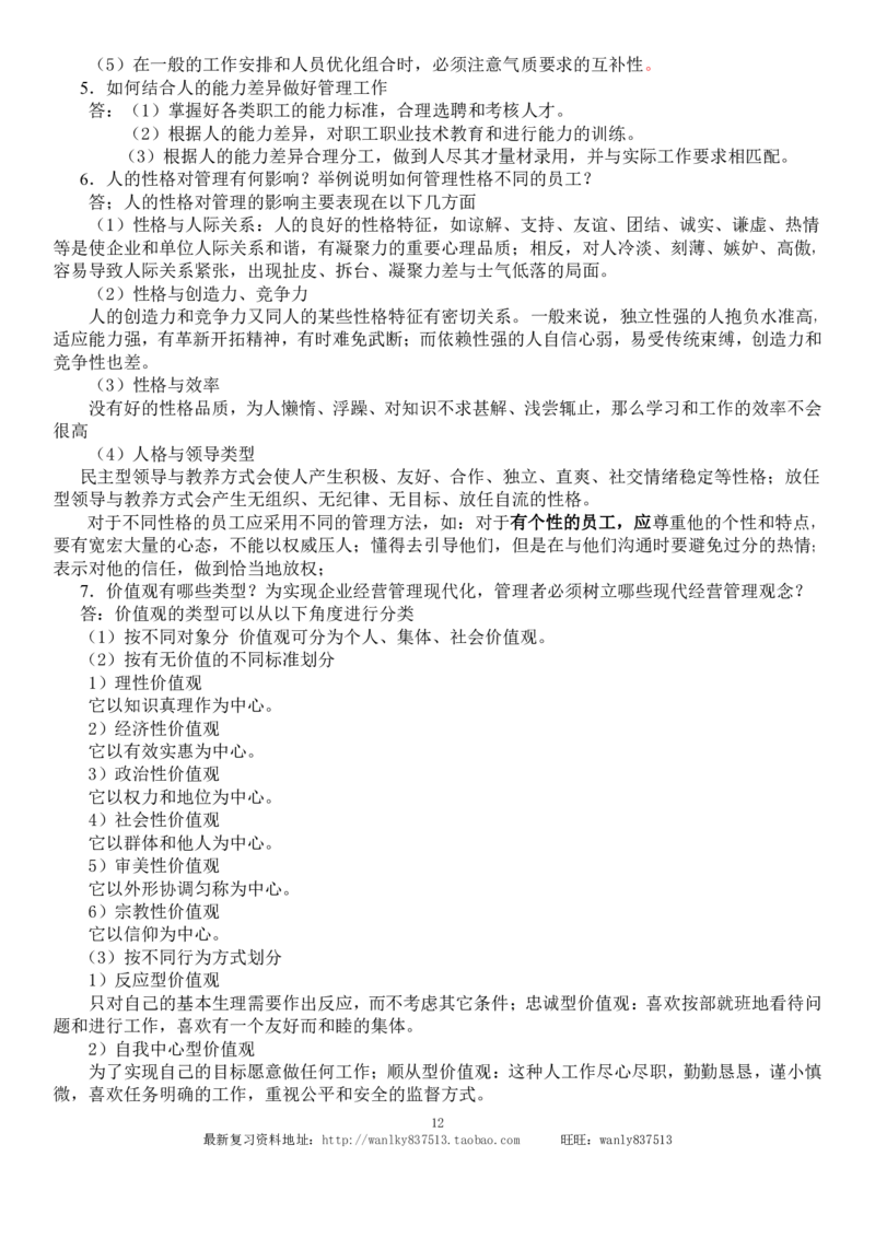 管理学原理练习题_2025春招题库汇总_国企-运营商题库_2023中国移动笔试资料（清宇）_1中国移动知识点笔记_2-中国移动完整版知识点笔记资料_3.管理类_2.管理类客观题目