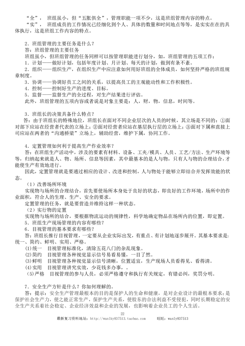 管理学原理练习题_2025春招题库汇总_国企-运营商题库_2023中国移动笔试资料（清宇）_1中国移动知识点笔记_2-中国移动完整版知识点笔记资料_3.管理类_2.管理类客观题目