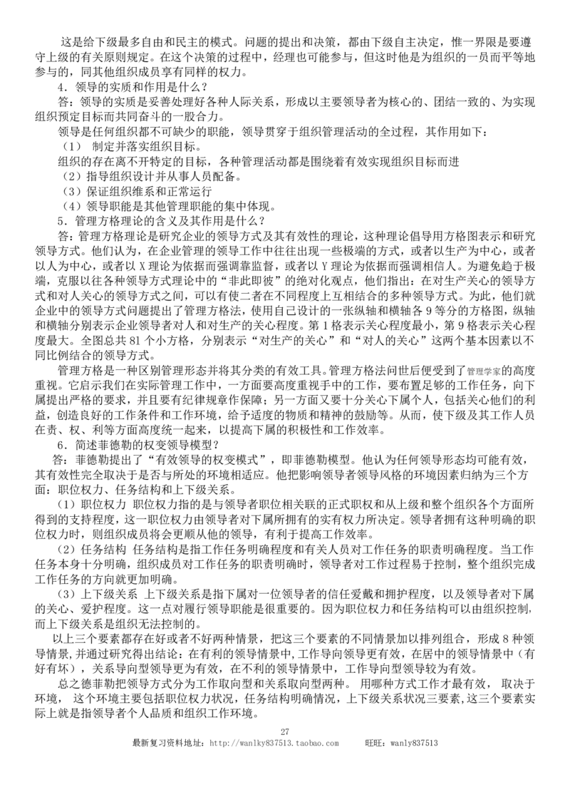 管理学原理练习题_2025春招题库汇总_国企-运营商题库_2023中国移动笔试资料（清宇）_1中国移动知识点笔记_2-中国移动完整版知识点笔记资料_3.管理类_2.管理类客观题目