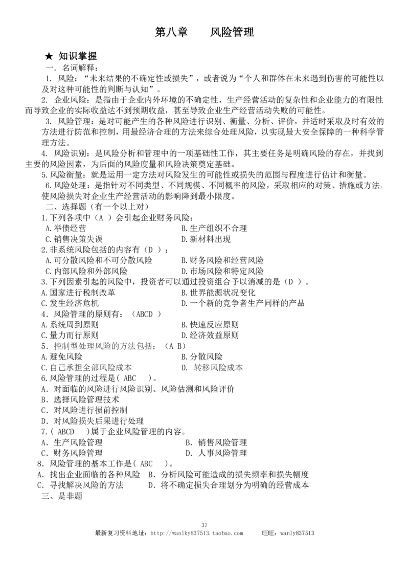 管理学原理练习题_2025春招题库汇总_国企-运营商题库_2023中国移动笔试资料（清宇）_1中国移动知识点笔记_2-中国移动完整版知识点笔记资料_3.管理类_2.管理类客观题目