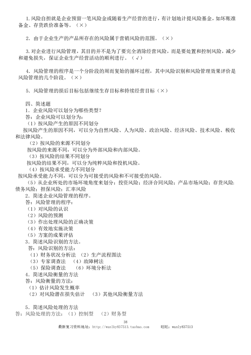 管理学原理练习题_2025春招题库汇总_国企-运营商题库_2023中国移动笔试资料（清宇）_1中国移动知识点笔记_2-中国移动完整版知识点笔记资料_3.管理类_2.管理类客观题目